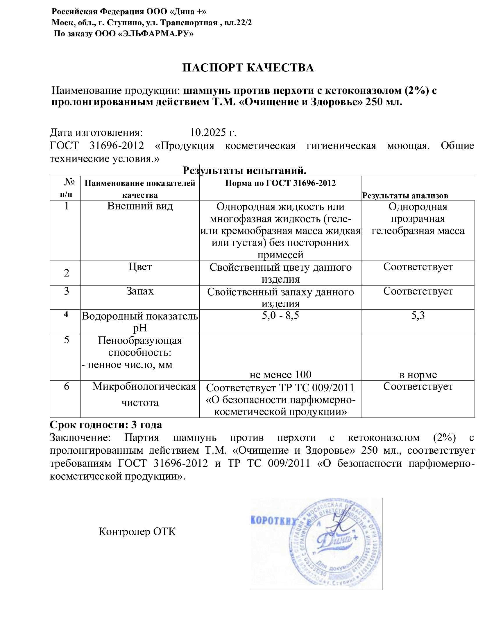 Паспорт №102025